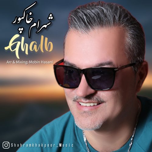 دانلود آهنگ جدید شهرام خاکپور با عنوان قلب